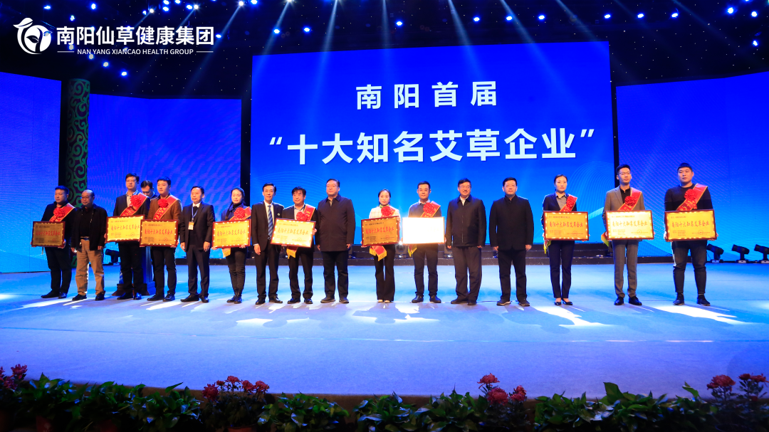 【仙草獲獎(jiǎng)】“2021年度河南省優(yōu)質(zhì)道地中藥材”、 “2021年度河南省中藥材產(chǎn)業(yè)發(fā)展領(lǐng)軍人物”和“南陽十大知名艾草企業(yè)”稱號(hào)